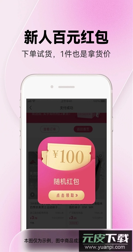 一手服装批发app最新版截图1