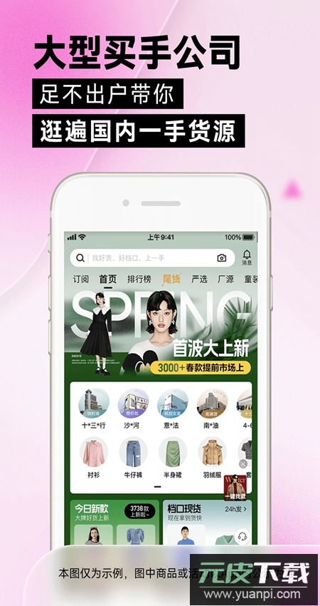 一手服装批发app最新版截图2