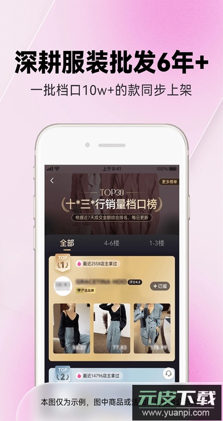 一手服装批发app最新版截图3