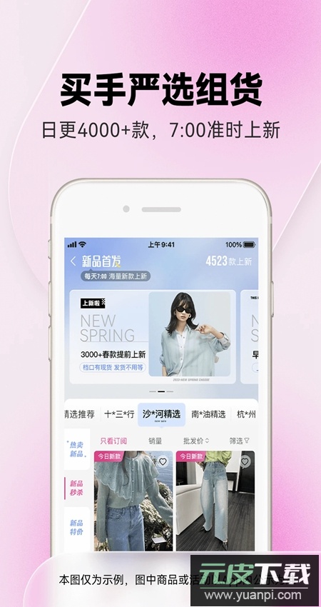 一手服装批发app最新版截图4
