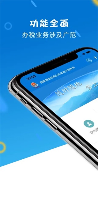 山东税务app官方版截图1