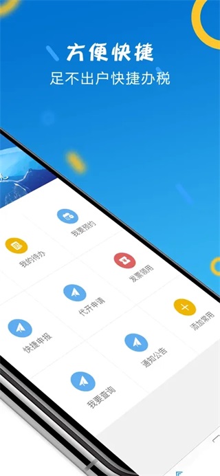 山东税务app官方版截图2