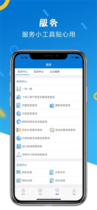 山东税务app官方版截图3