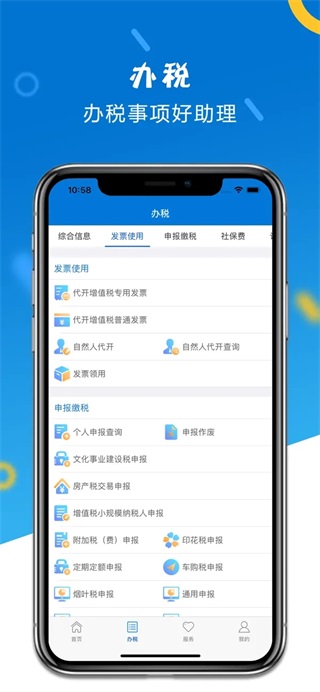 山东税务app官方版截图4