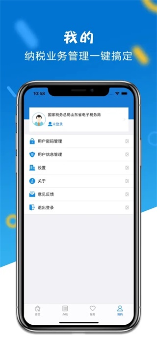 山东税务app官方版截图5