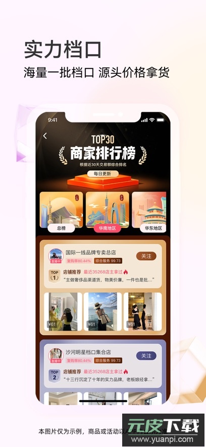 批批网一手服装批发app官方版下载截图2