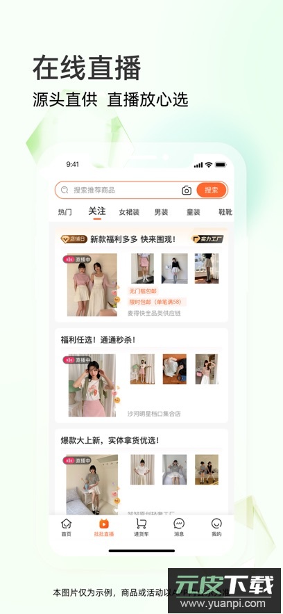 批批网一手服装批发app官方版下载截图4