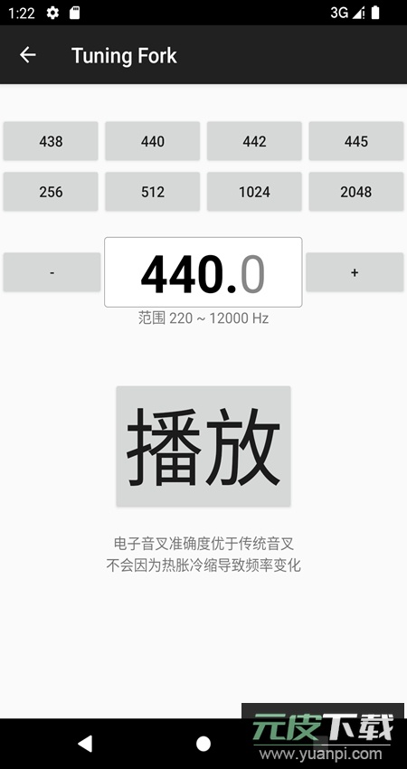 钢琴调音大师app手机版截图1