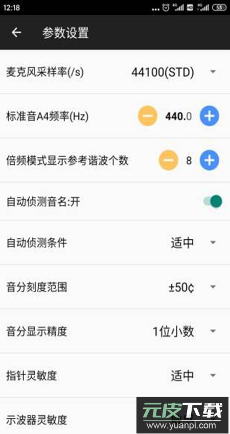 钢琴调音大师app手机版截图3