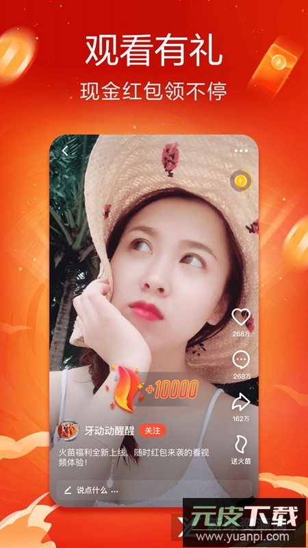 抖音火山版升级版本安装包截图1