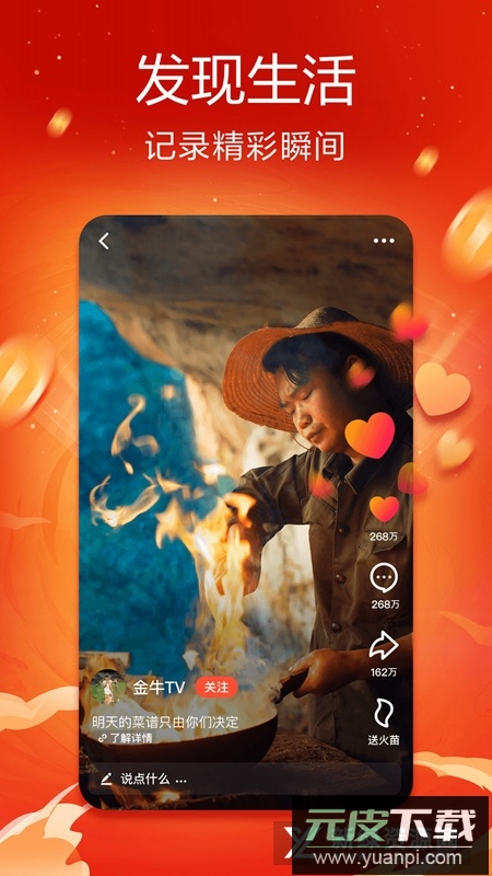 抖音火山版升级版本安装包截图2