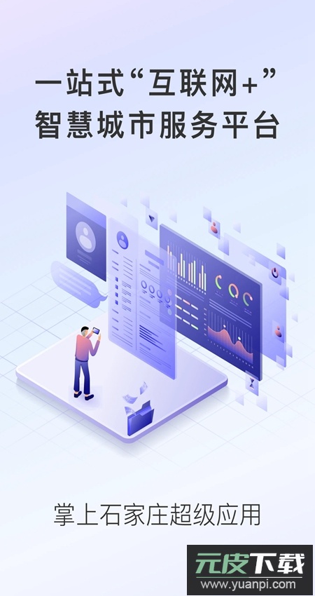掌上石家庄石i民app官方最新版截图1