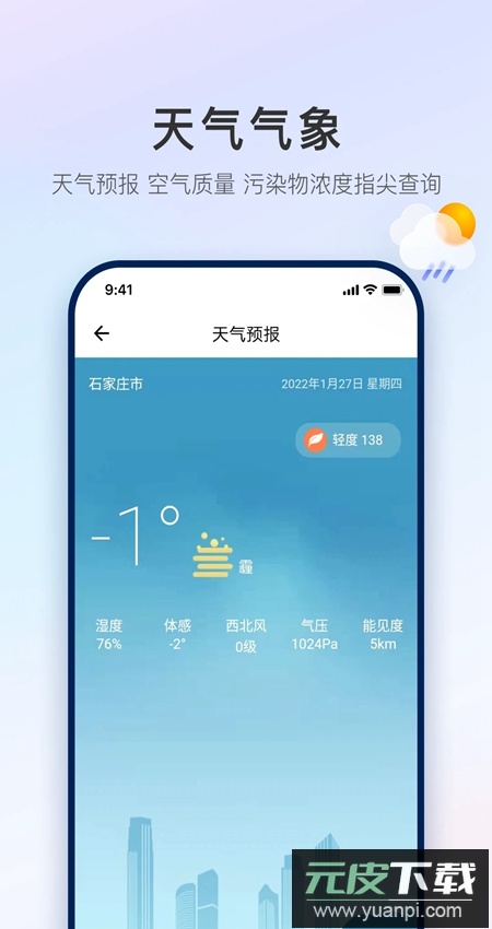 掌上石家庄石i民app官方最新版截图2