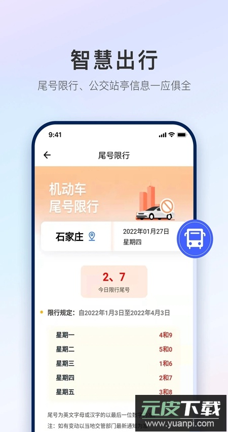 掌上石家庄石i民app官方最新版截图3