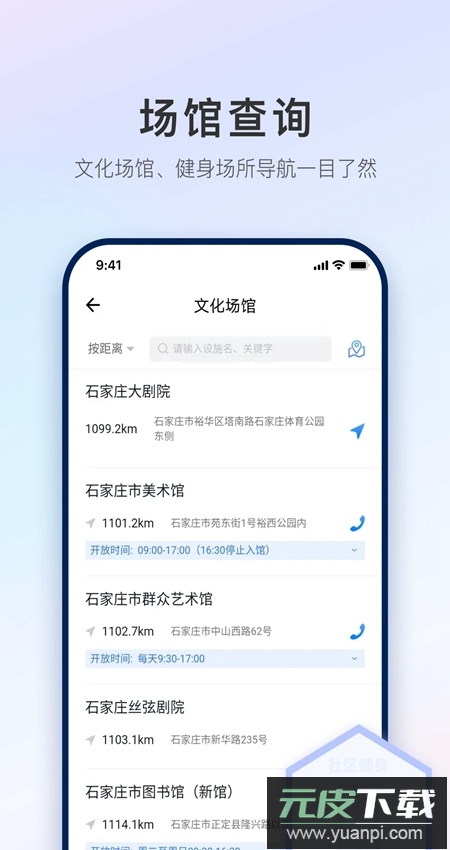 掌上石家庄石i民app官方最新版截图4