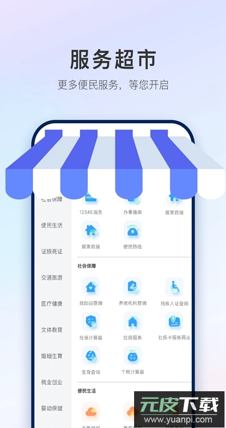 掌上石家庄石i民app官方最新版截图5