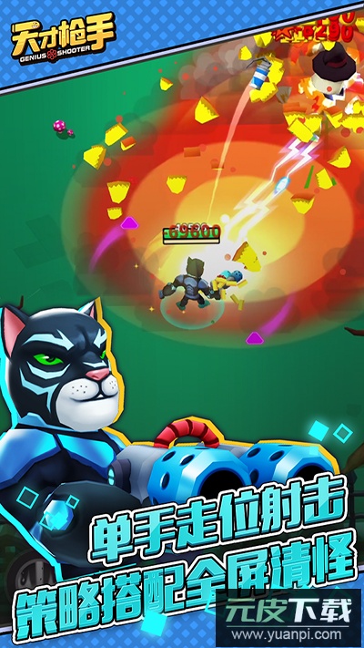 天才枪手无限金币钻石版截图1