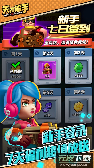 天才枪手无限金币钻石版截图4