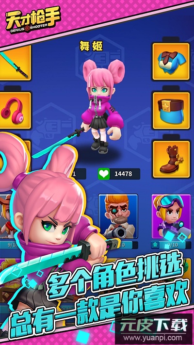 天才枪手无限金币钻石版截图5