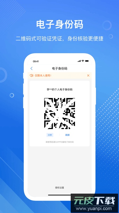 医通办app最新版下载截图1
