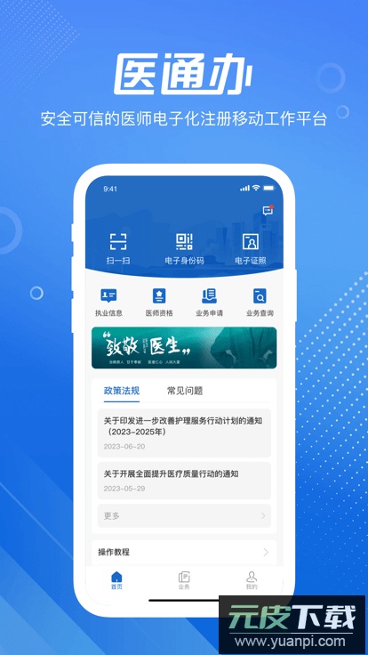 医通办app最新版下载截图2