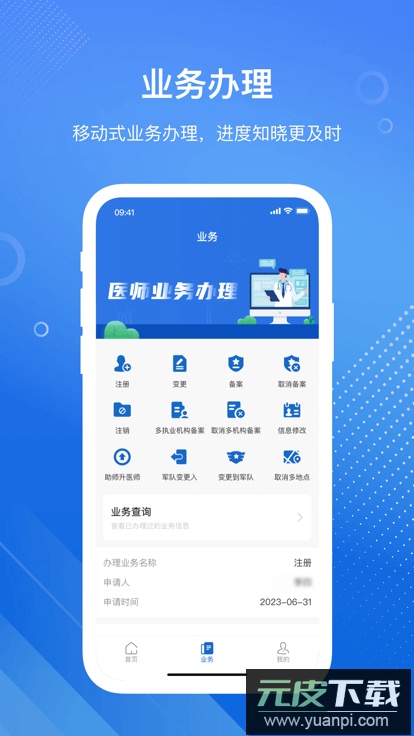 医通办app最新版下载截图3