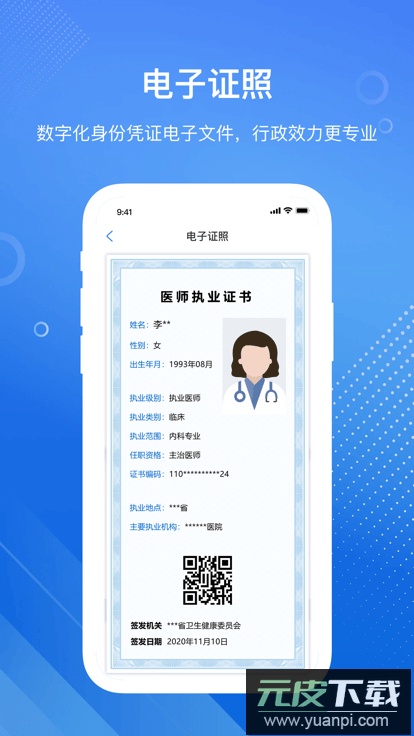 医通办app最新版下载截图4