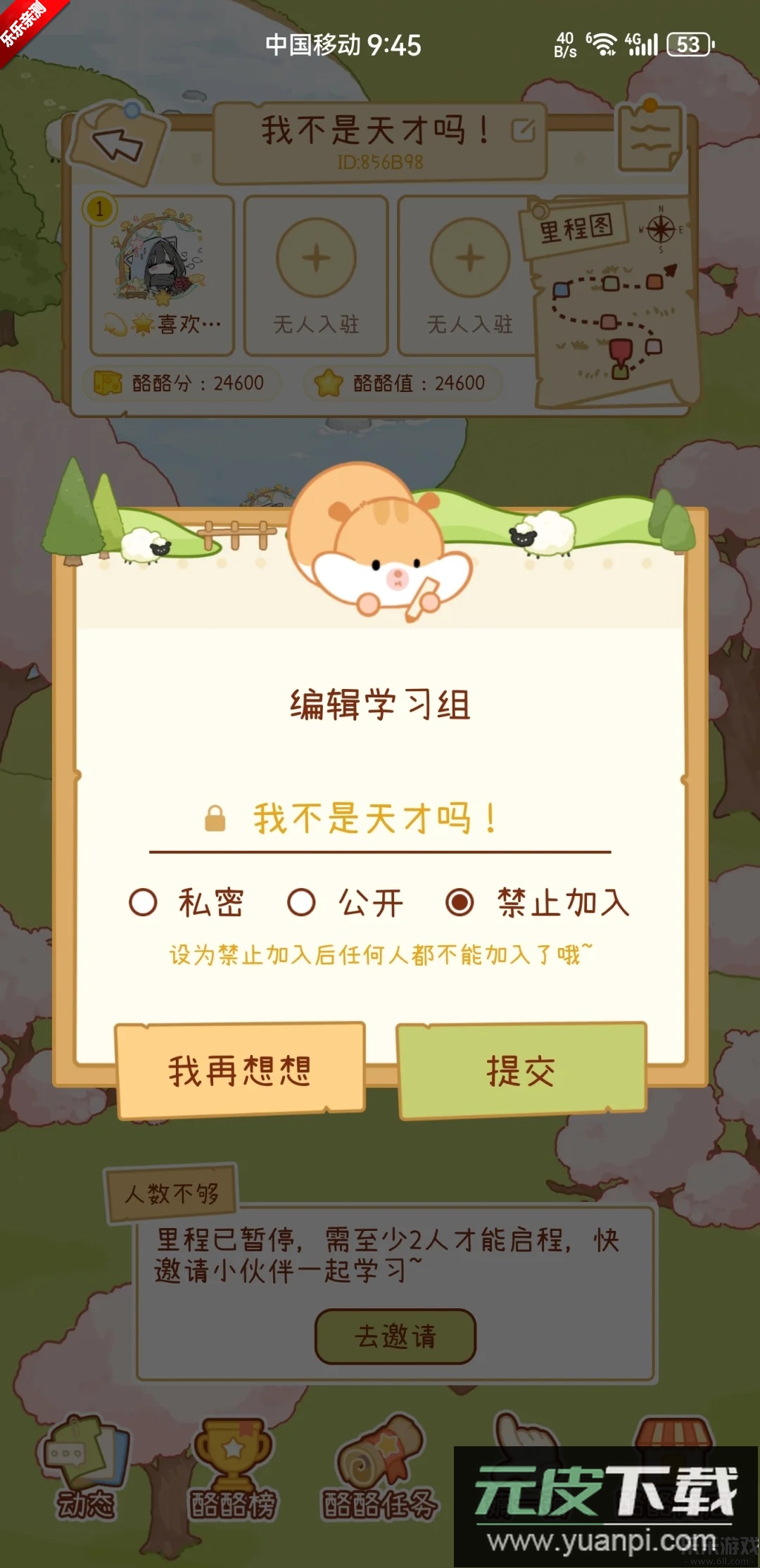 奶酪单词app下载安装手机版截图2