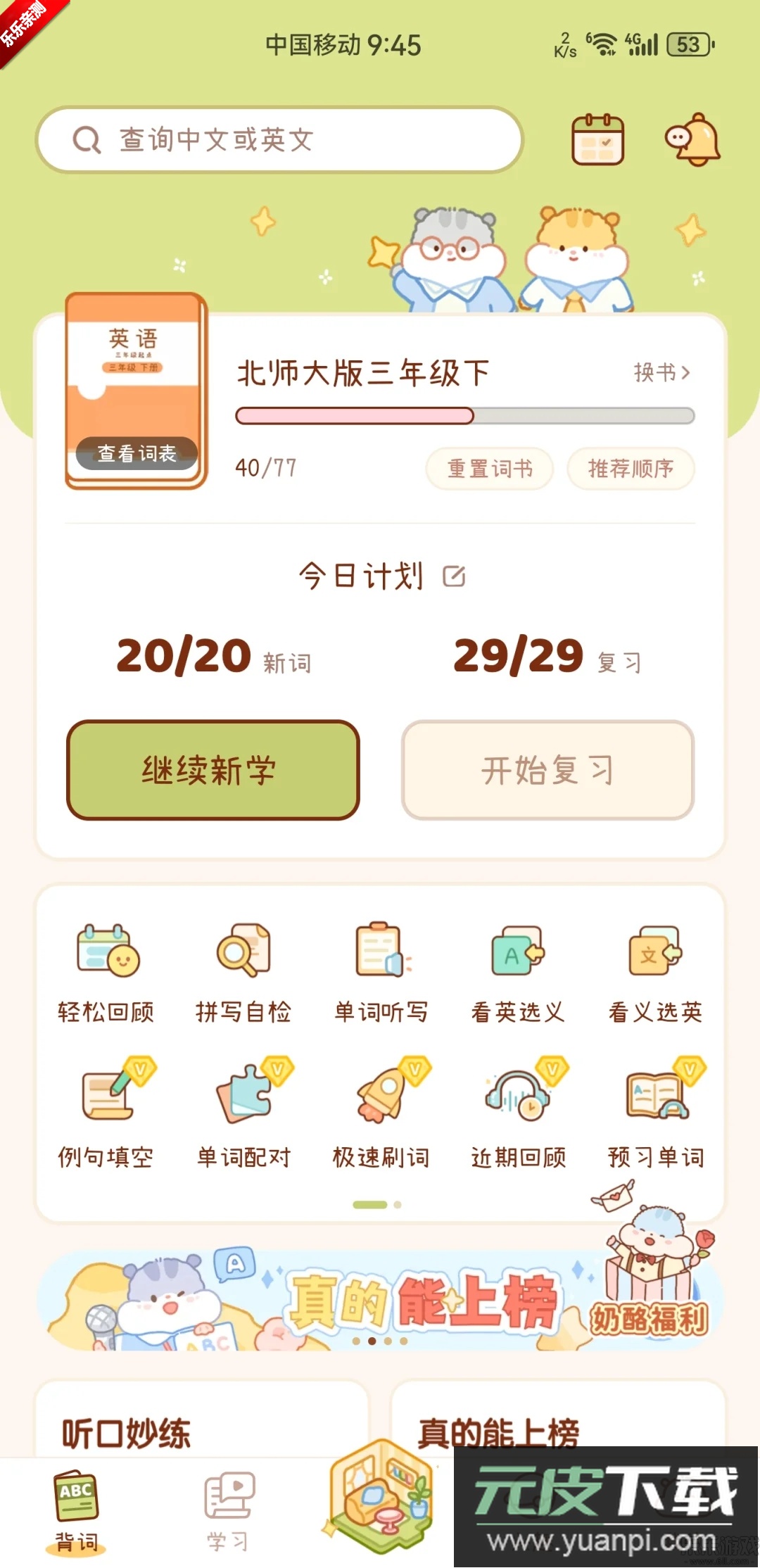 奶酪单词app下载安装手机版截图5