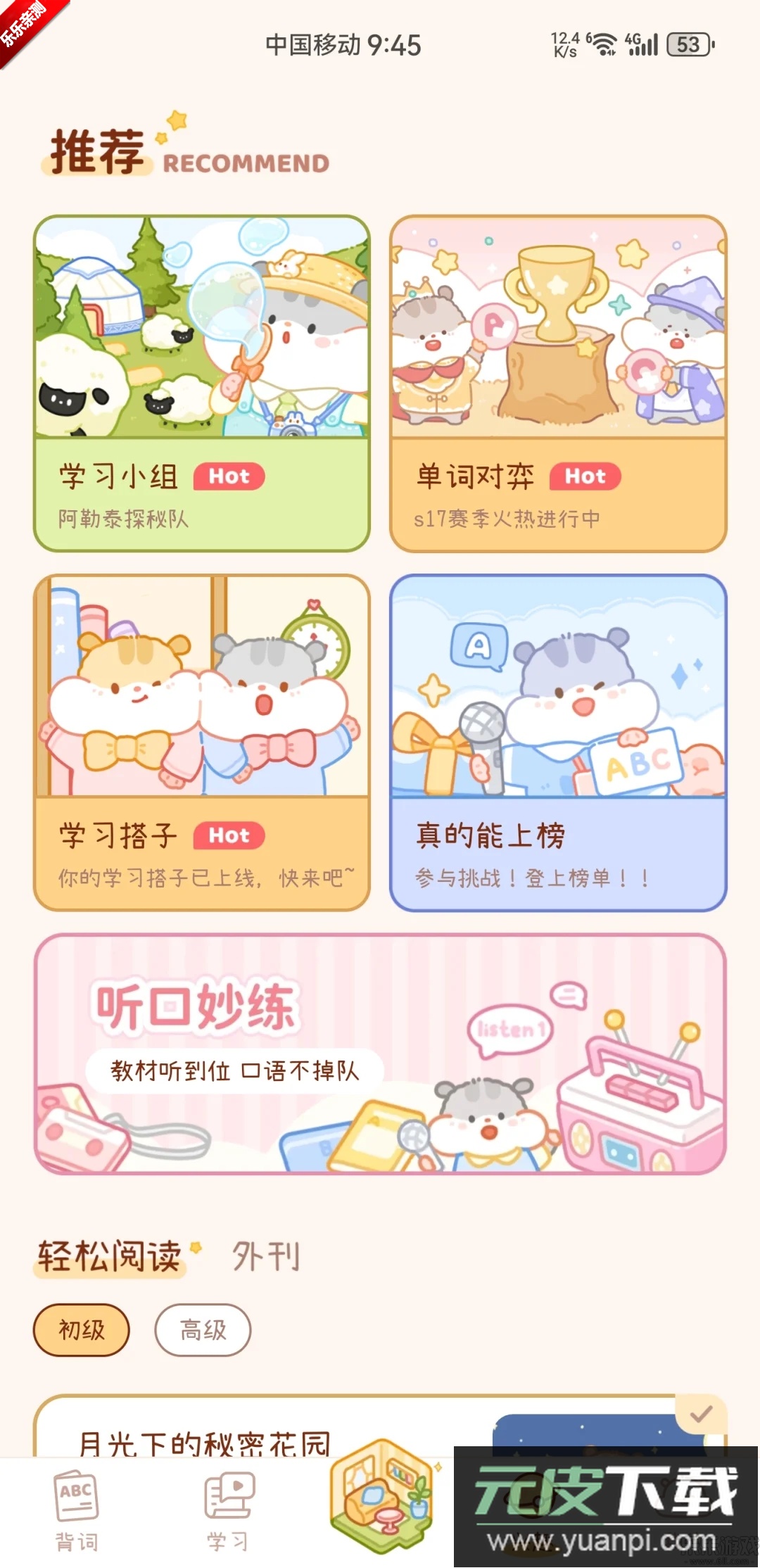 奶酪单词app下载安装手机版截图6