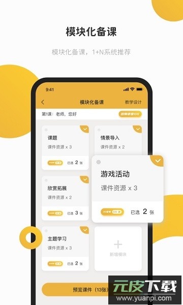 e堂好课最新版截图1