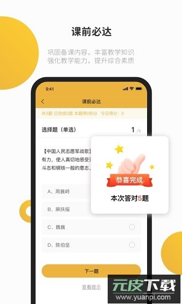 e堂好课最新版截图2