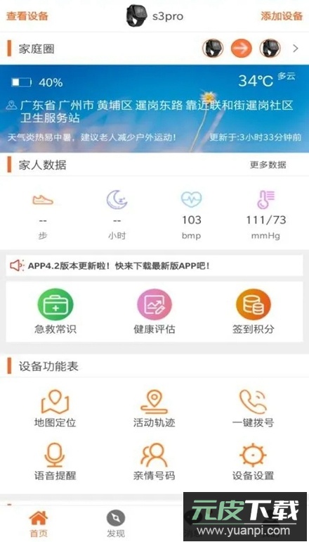 爱牵挂care app安卓版截图1