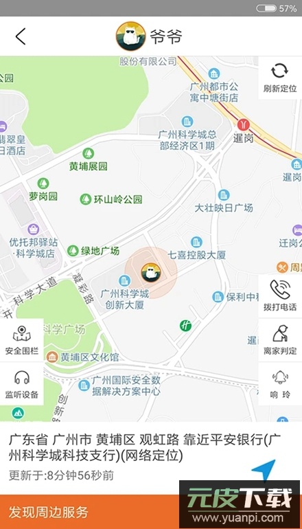 爱牵挂care app安卓版截图3