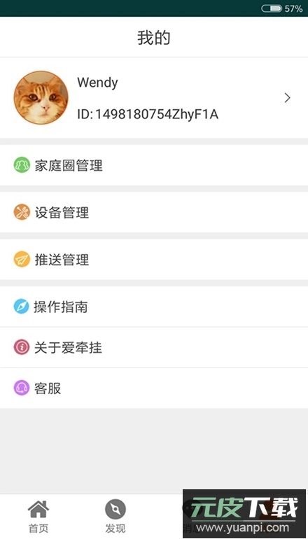 爱牵挂care app安卓版截图4