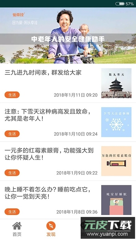爱牵挂care app安卓版截图5