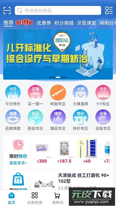 口腔新干线官方版截图4