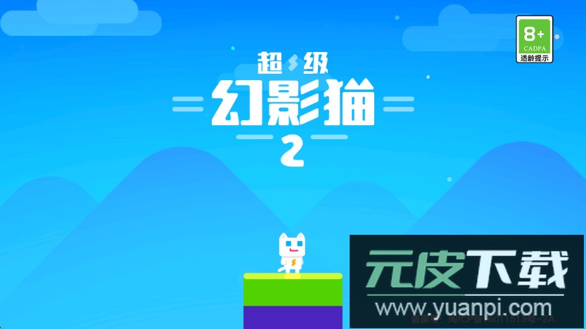 超级幻影猫2官方下载手机版截图2