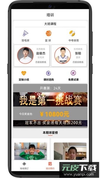 找球馆场地预定截图1