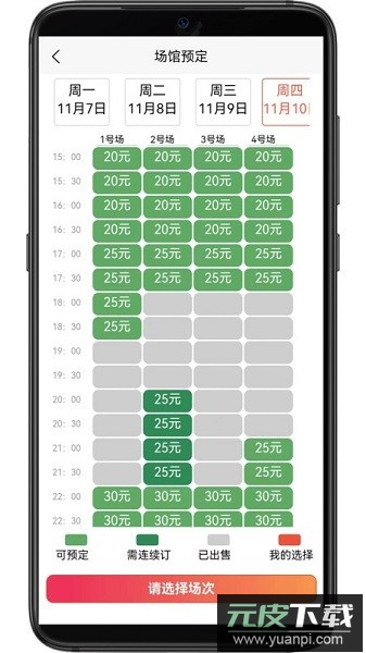 找球馆场地预定截图2