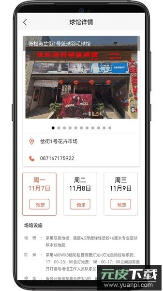 找球馆场地预定截图3