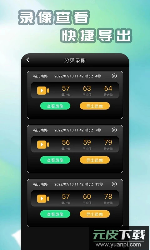 精测分贝仪官方版截图2