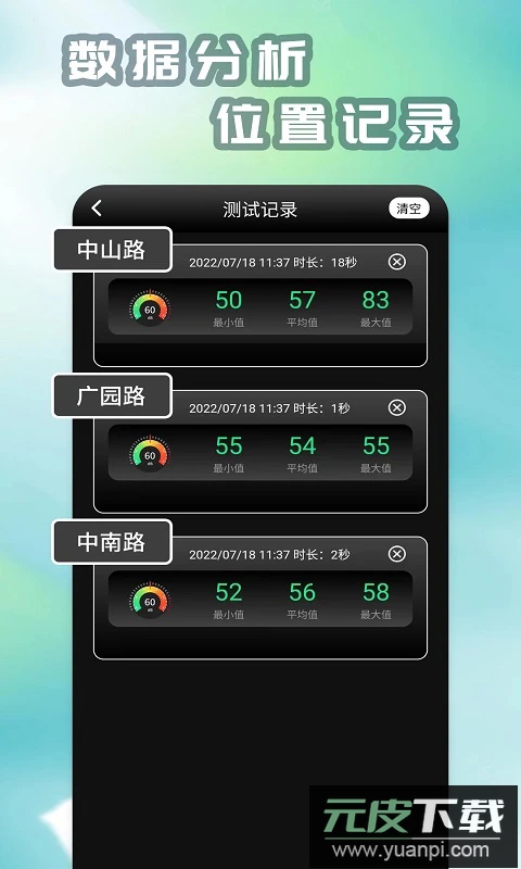 精测分贝仪官方版截图3