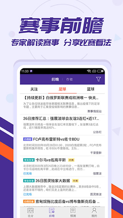 捷报比分旧版本截图2
