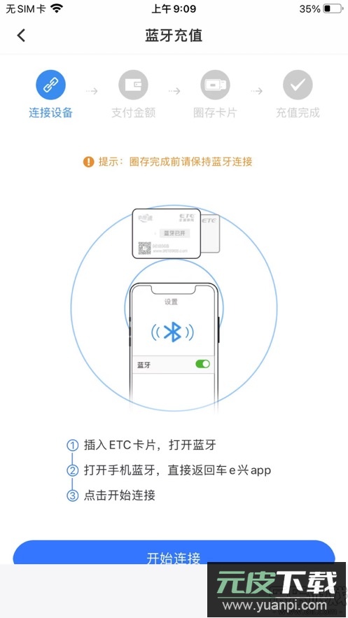 车e兴etc官方版下载截图1
