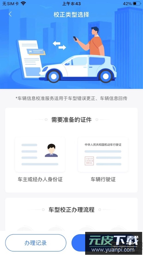 车e兴etc官方版下载截图2