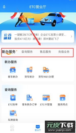 车e兴etc官方版下载截图4