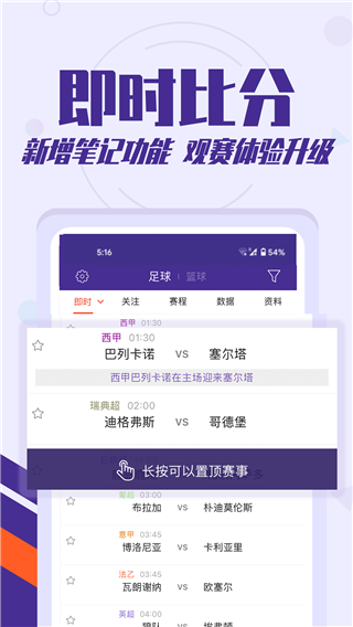 捷报比分app手机版截图1