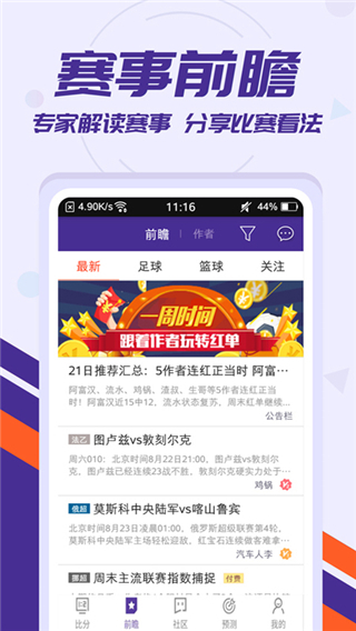 捷报比分app手机版截图2