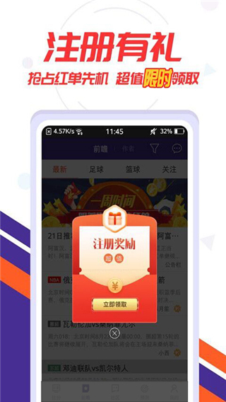 捷报比分app手机版截图4